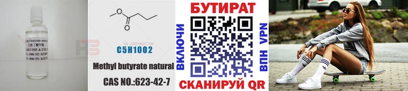 БУТИРАТ буратино Купить Ленинск