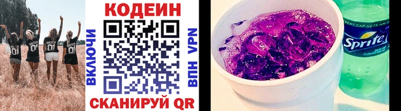 Кодеин напиток Lean (лин) Ленинск